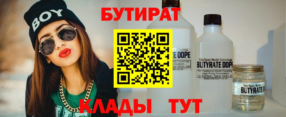 БУТИРАТ BDO Скопин