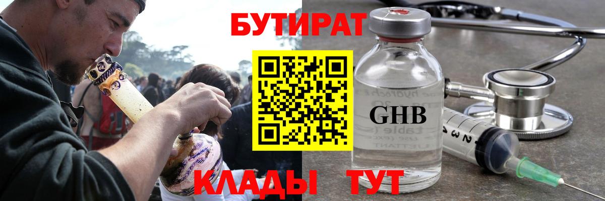 Скопин  БУТИРАТ  Вход с VPN  БУТИРАТ вода 