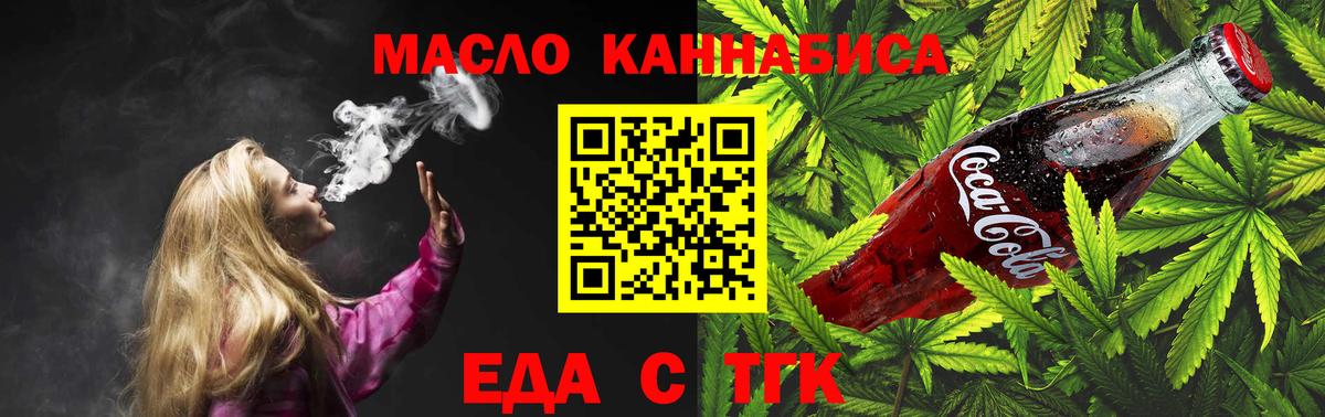 Cannafood марихуана Скопин