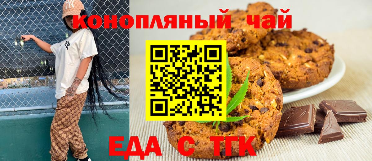 Скопин  Печенье с ТГК марихуана  Вход с VPN 
