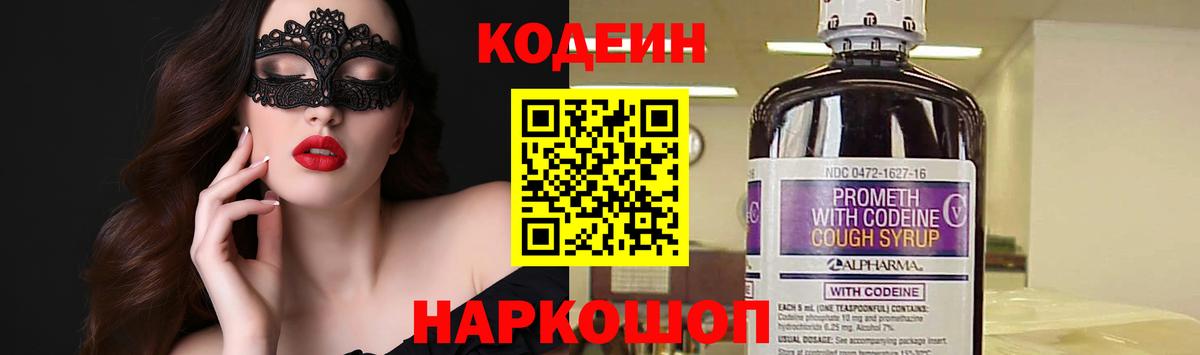 Кодеиновый сироп Lean напиток Lean (лин)  Вход с VPN  Кодеин напиток Lean (лин)  Скопин 
