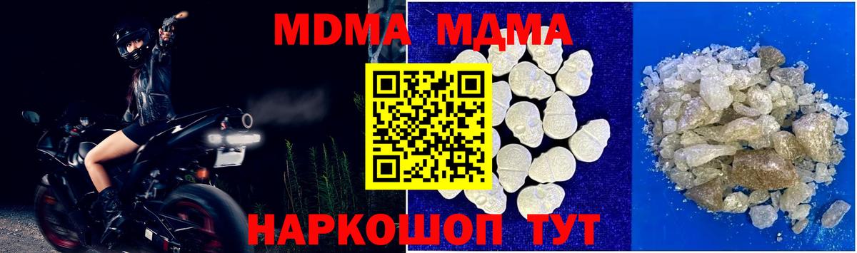 МДМА кристаллы  Вход с VPN  Скопин  МДМА молли 