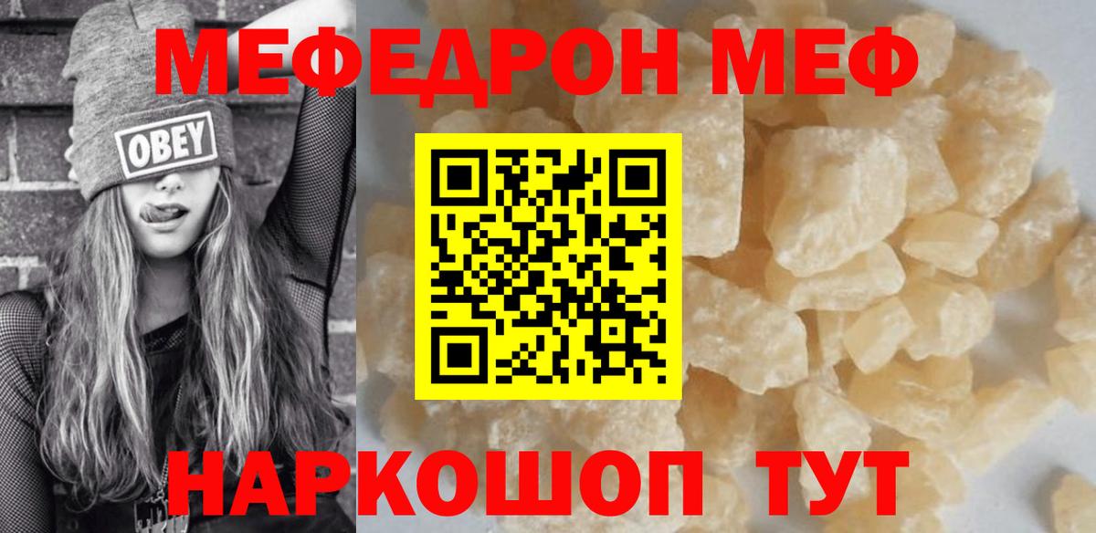 Мефедрон мука Скопин